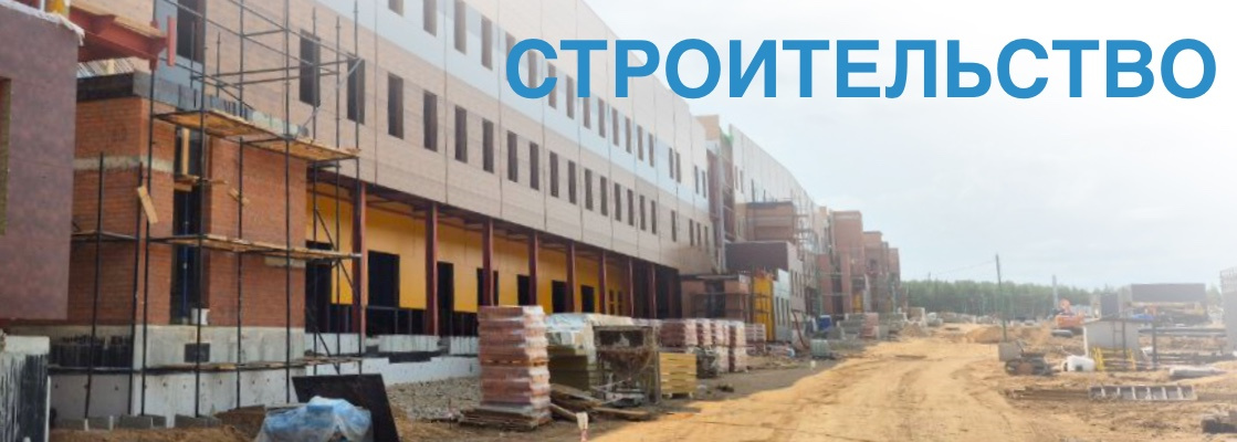 Баннер Стройка